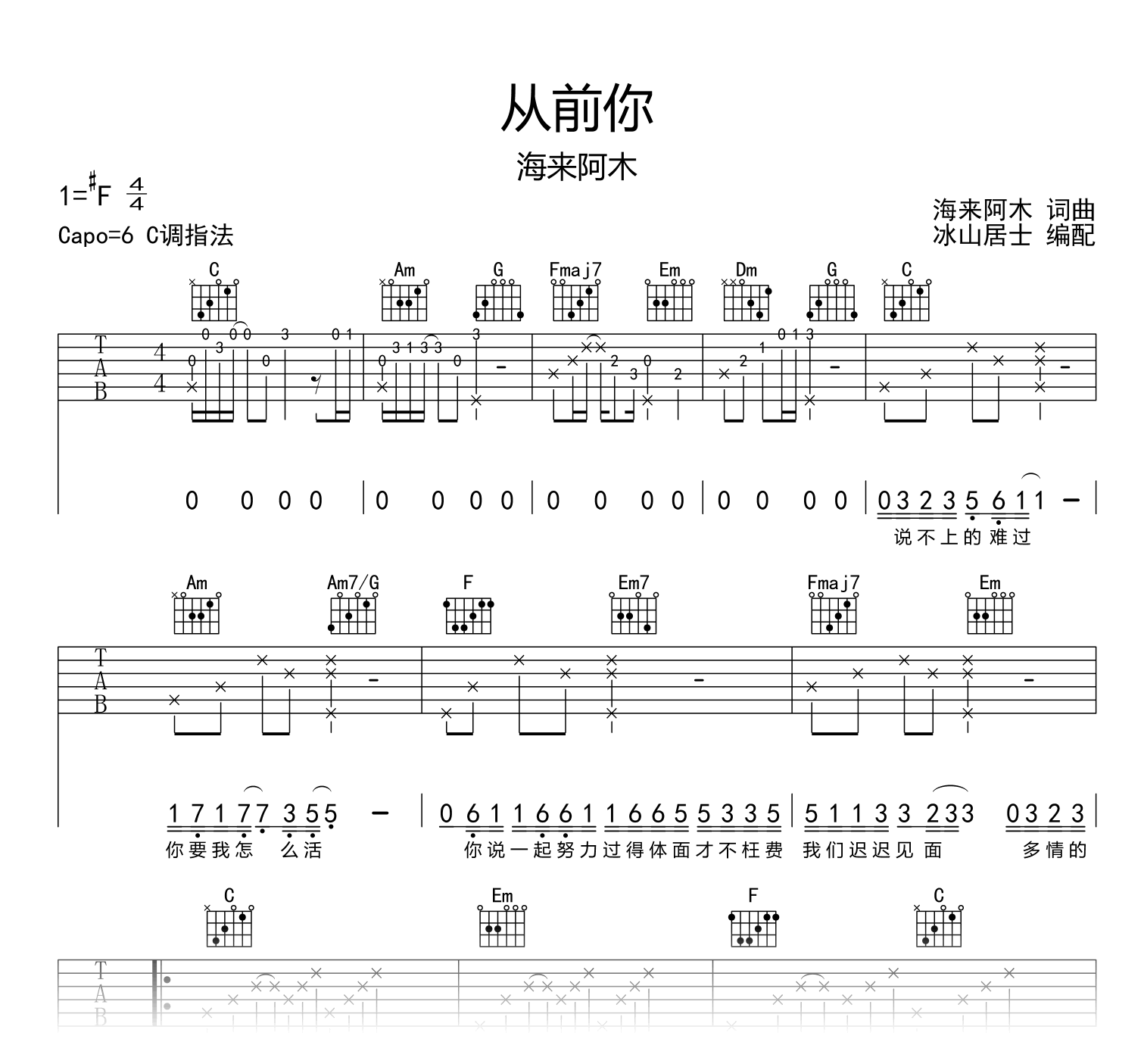 从前你吉他谱_海来阿木_C调弹唱谱_高清六线谱1