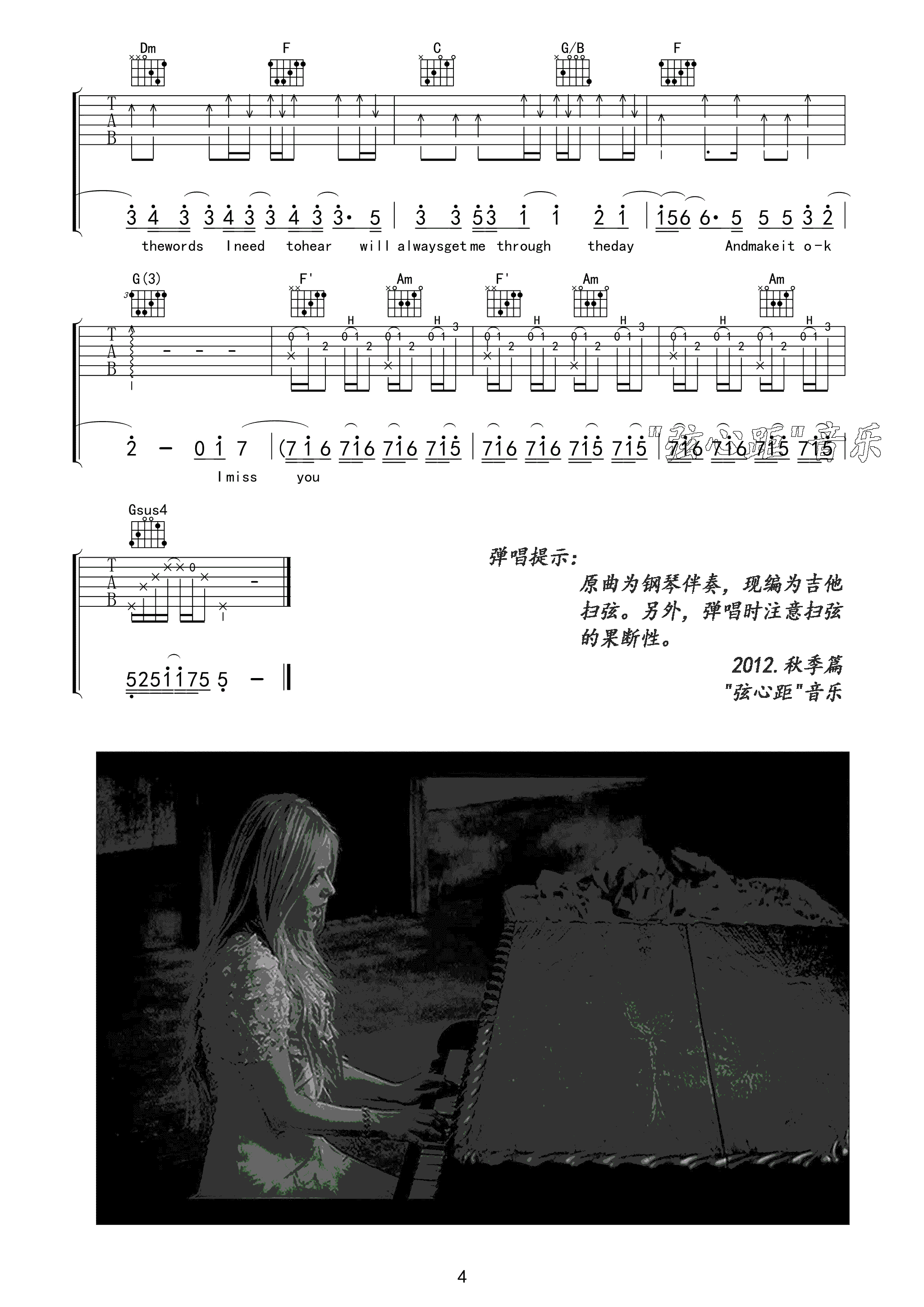 Avril When You are Gone吉他谱 C调精选版-弦心距编配-艾薇儿1