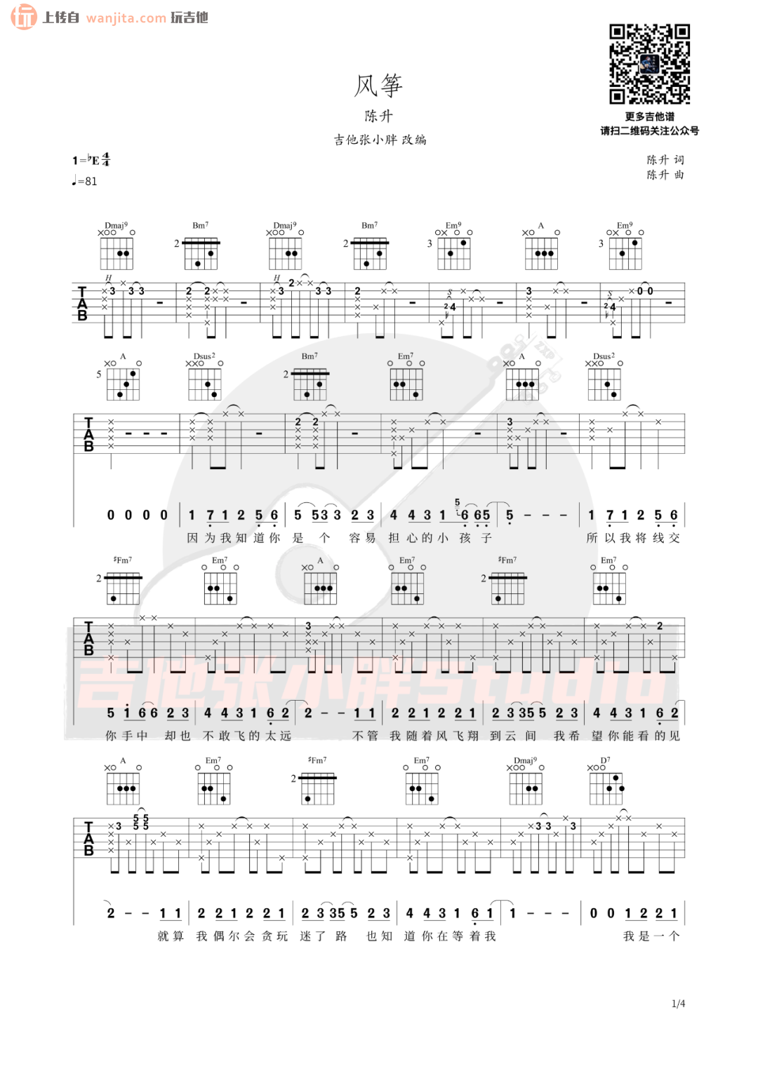 陈升《风筝》吉他谱_E调原版六线谱_《风筝》吉他弹唱谱1