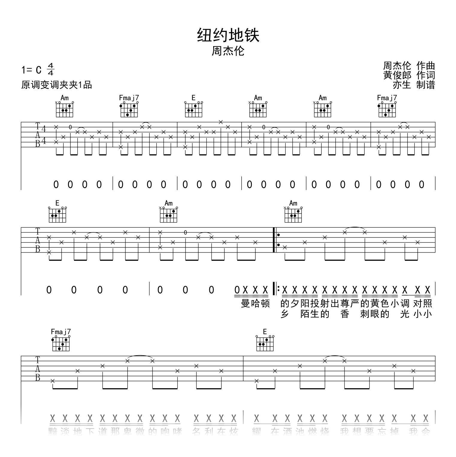 纽约地铁吉他谱_周杰伦_C调弹唱六线谱1