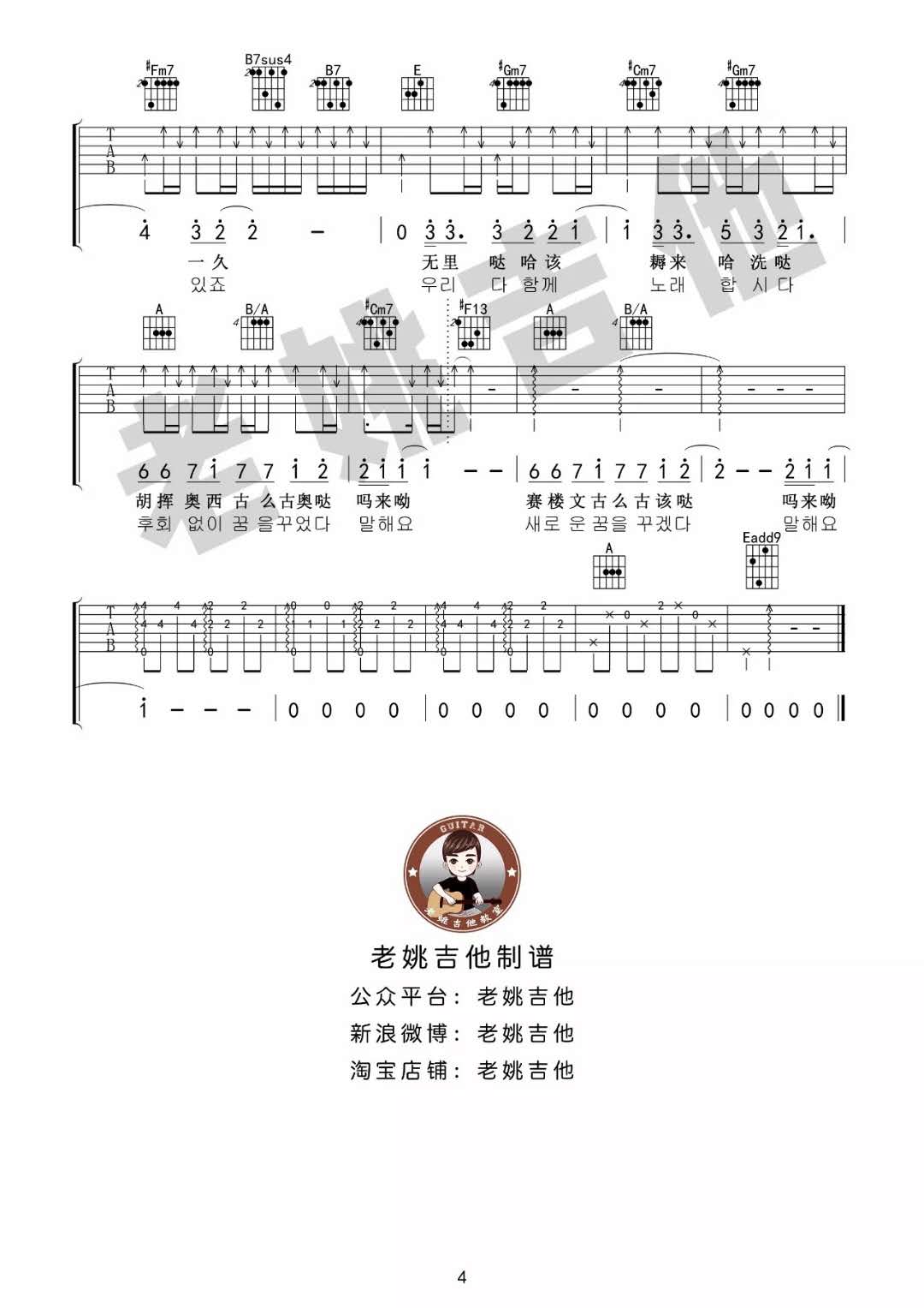 《你不要担心》吉他谱1