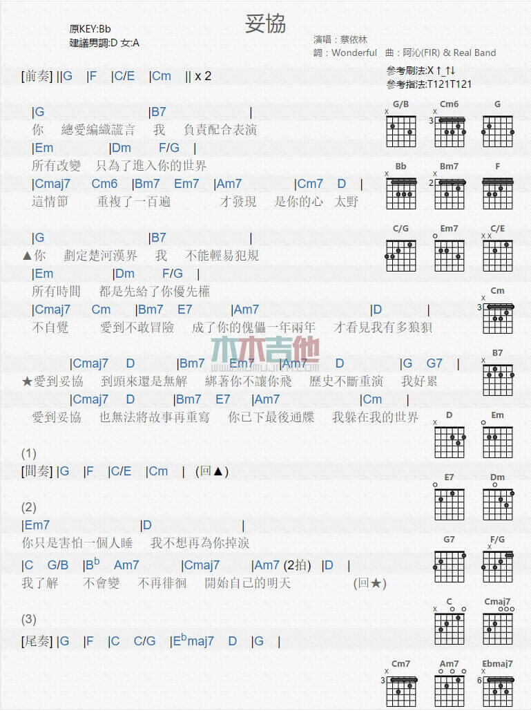 妥协吉他谱 G调-蔡依林1