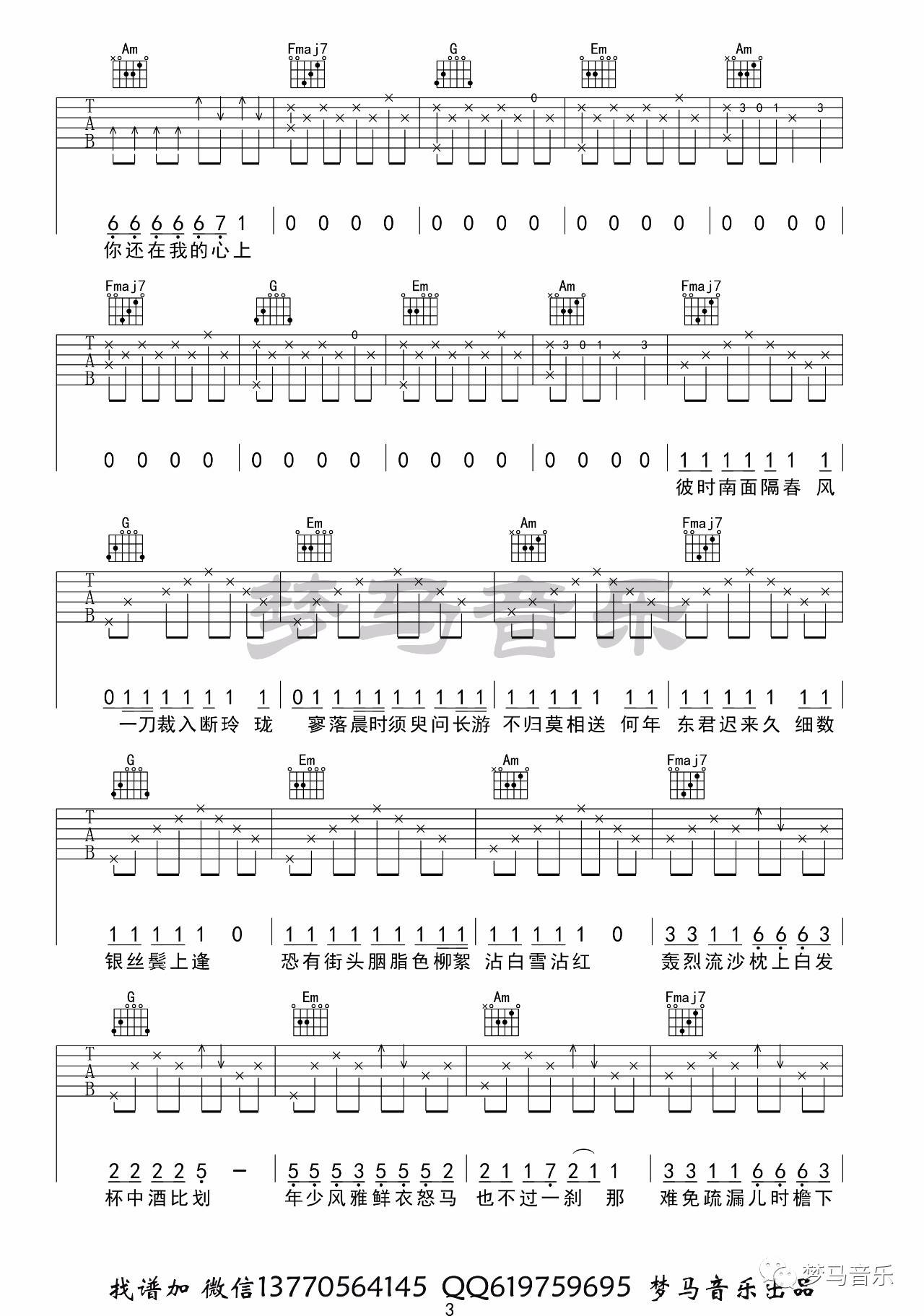 红昭愿吉他谱 C调精选版_梦马音乐编配_音厥诗听3