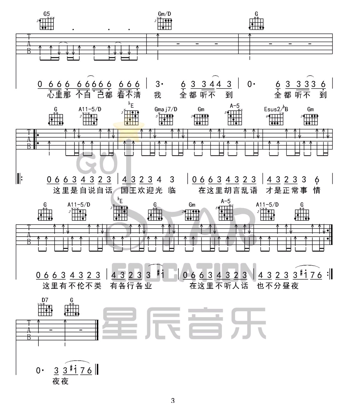 《巴别塔庆典》吉他谱-吴青峰-G调原版弹唱谱-高清六线谱1