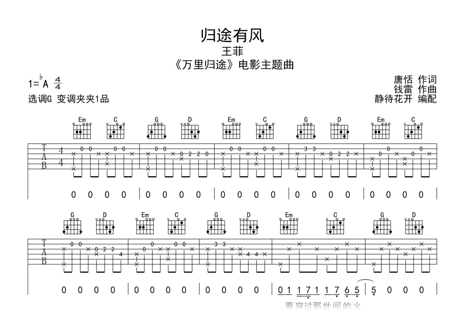 归途有风吉他谱_王菲_G调指法_完整弹唱六线谱1