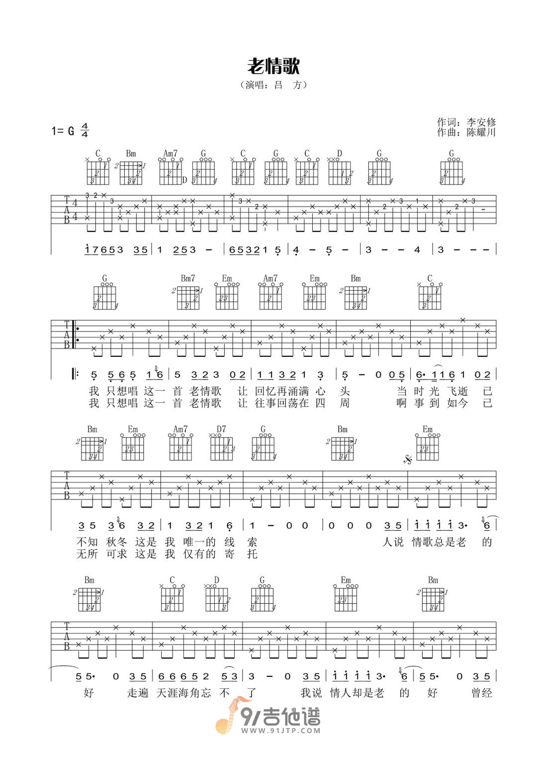 吕方《老情歌》吉他谱 G调指法原版编配 民谣吉他弹唱六线谱1