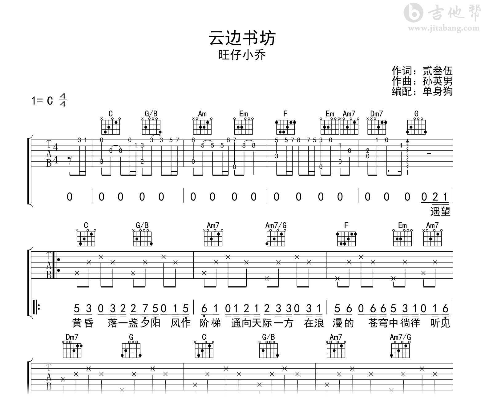 云边书坊吉他谱_旺仔小乔_C调弹唱谱_高清六线谱1