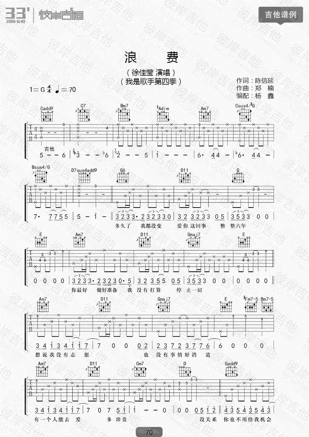 浪费吉他谱 徐佳莹《浪费》吉他教学 视频讲解1