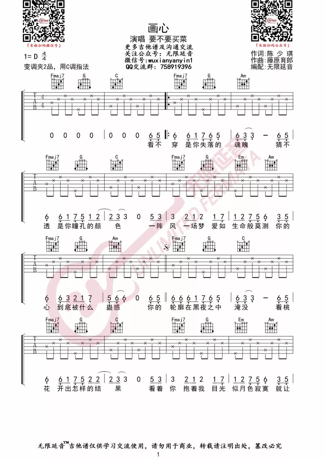画心吉他谱_要不要买菜翻唱版本_无限延音编配_张靓颖1