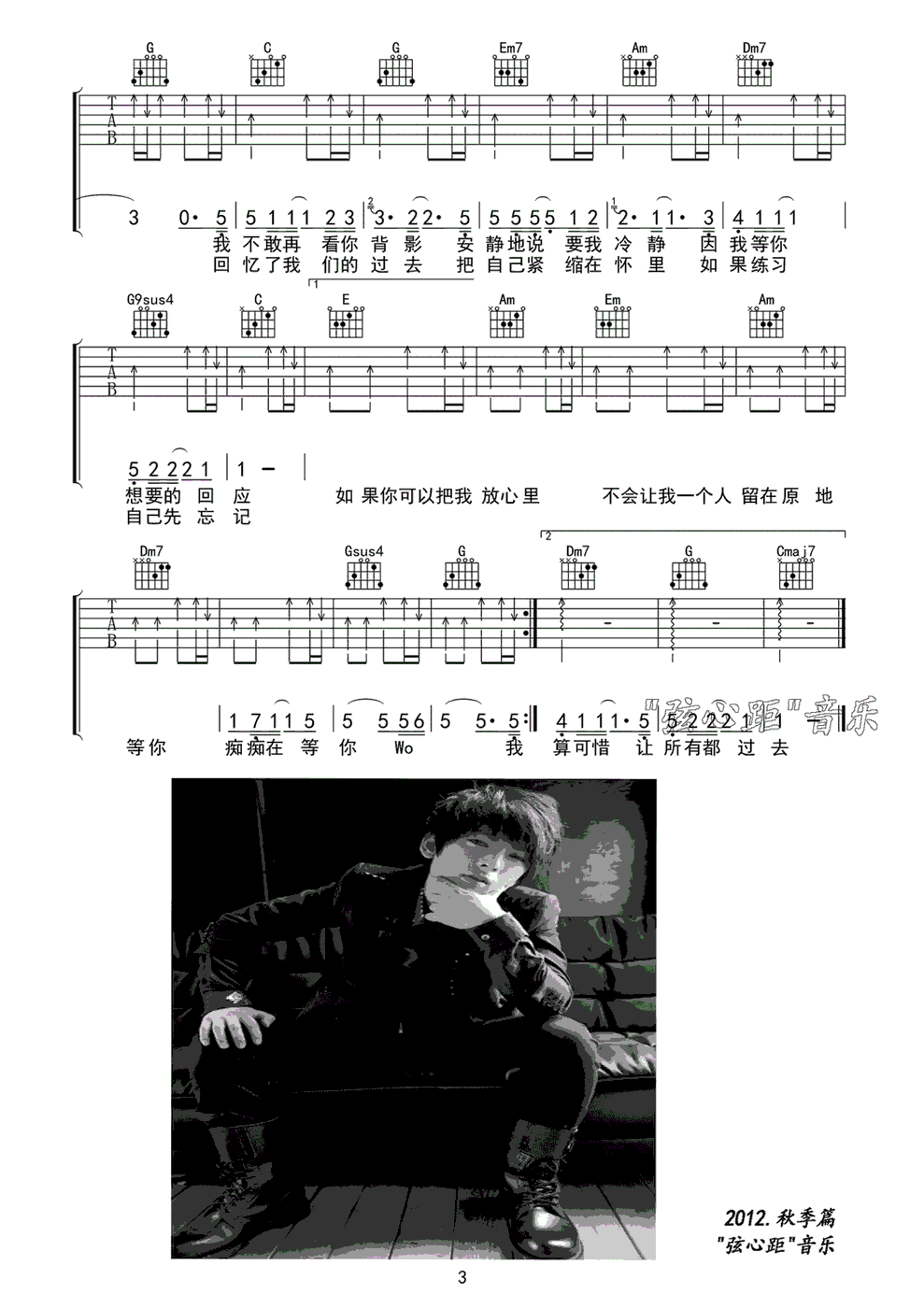 回应吉他谱 C调附前奏_弦心距编配_陈翔3