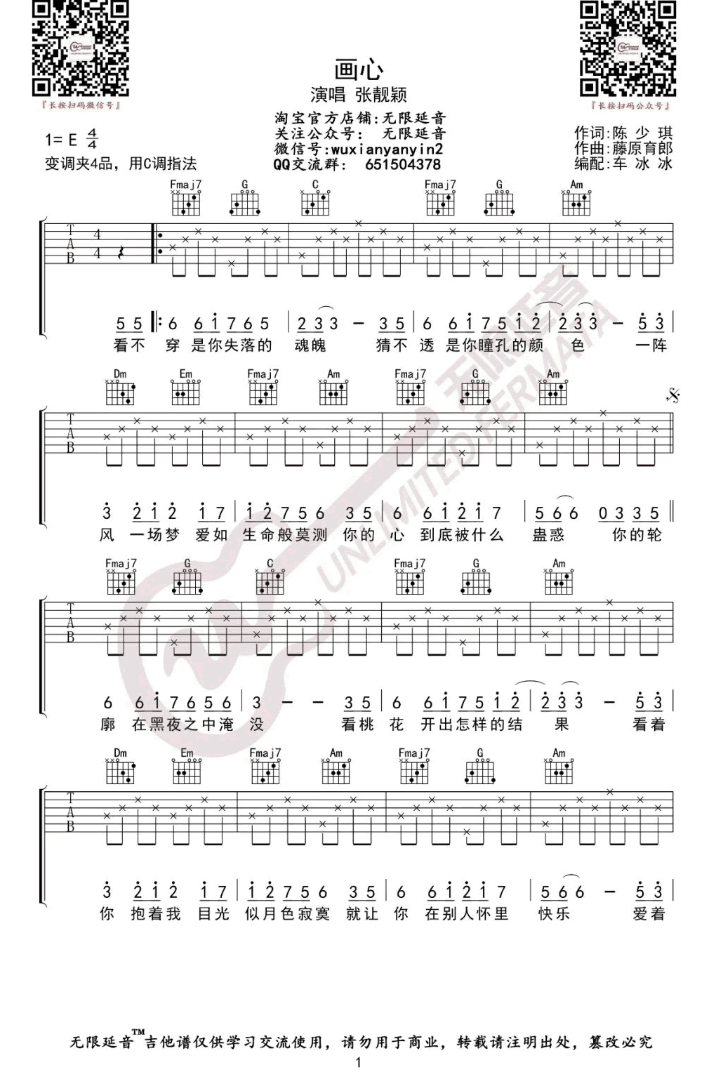 画心吉他谱_C调_张靓颖《画皮》主题曲_弹唱六线谱1