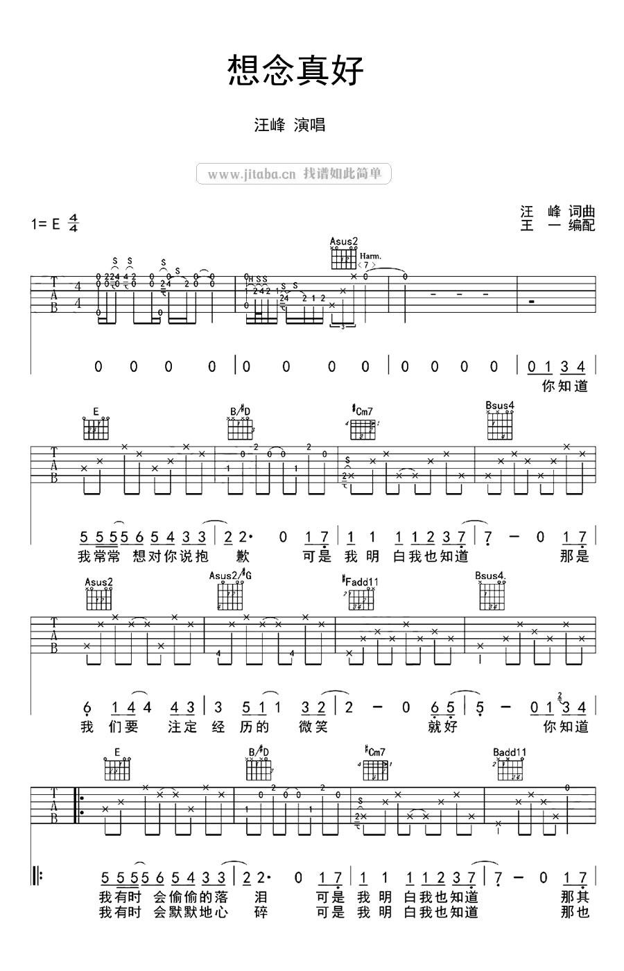 想念真好吉他谱_吉他教学视频讲解_汪峰1