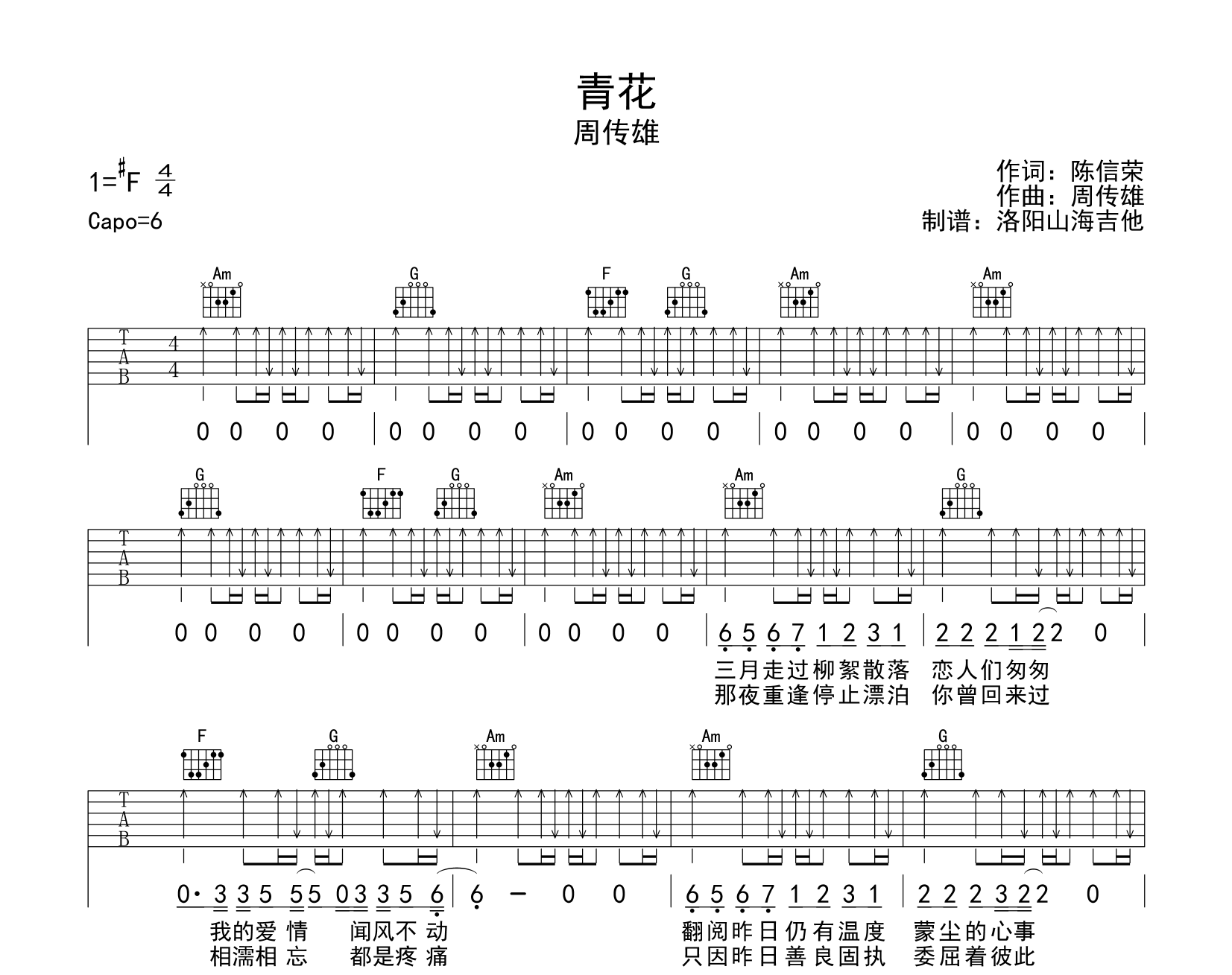 周传雄《青花》吉他谱_《青花》C调弹唱六线谱1