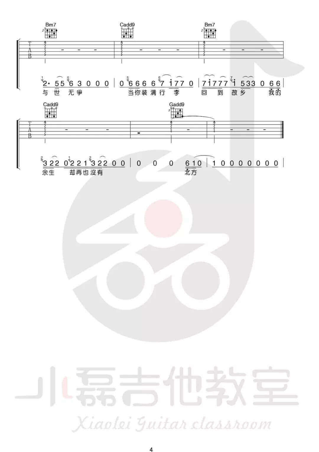 忆关北吉他谱 G调简单版-小磊吉他教室编配-宋冬野1