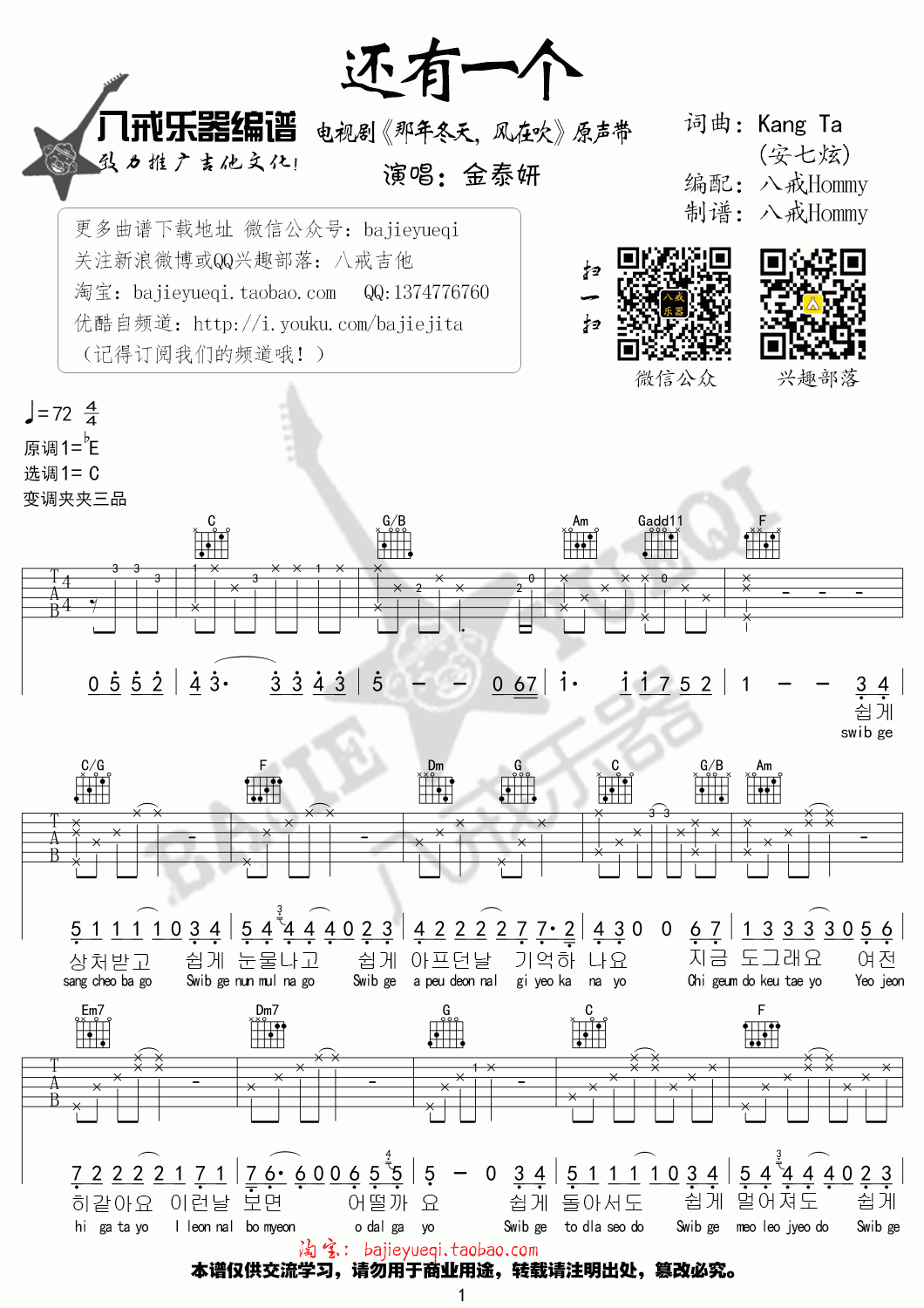 还有一个吉他谱 金泰妍 C调1