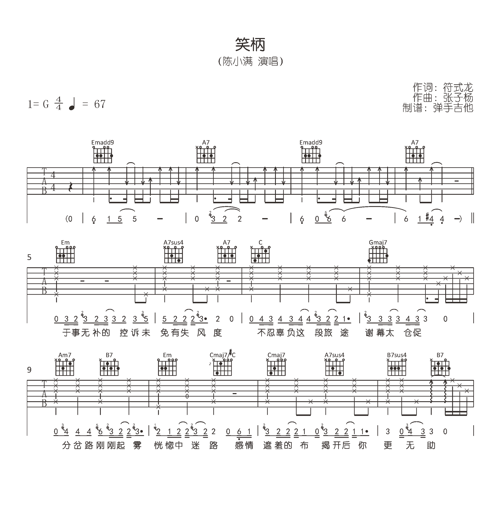 笑柄吉他谱_陈小满_G调原版_弹唱六线谱1