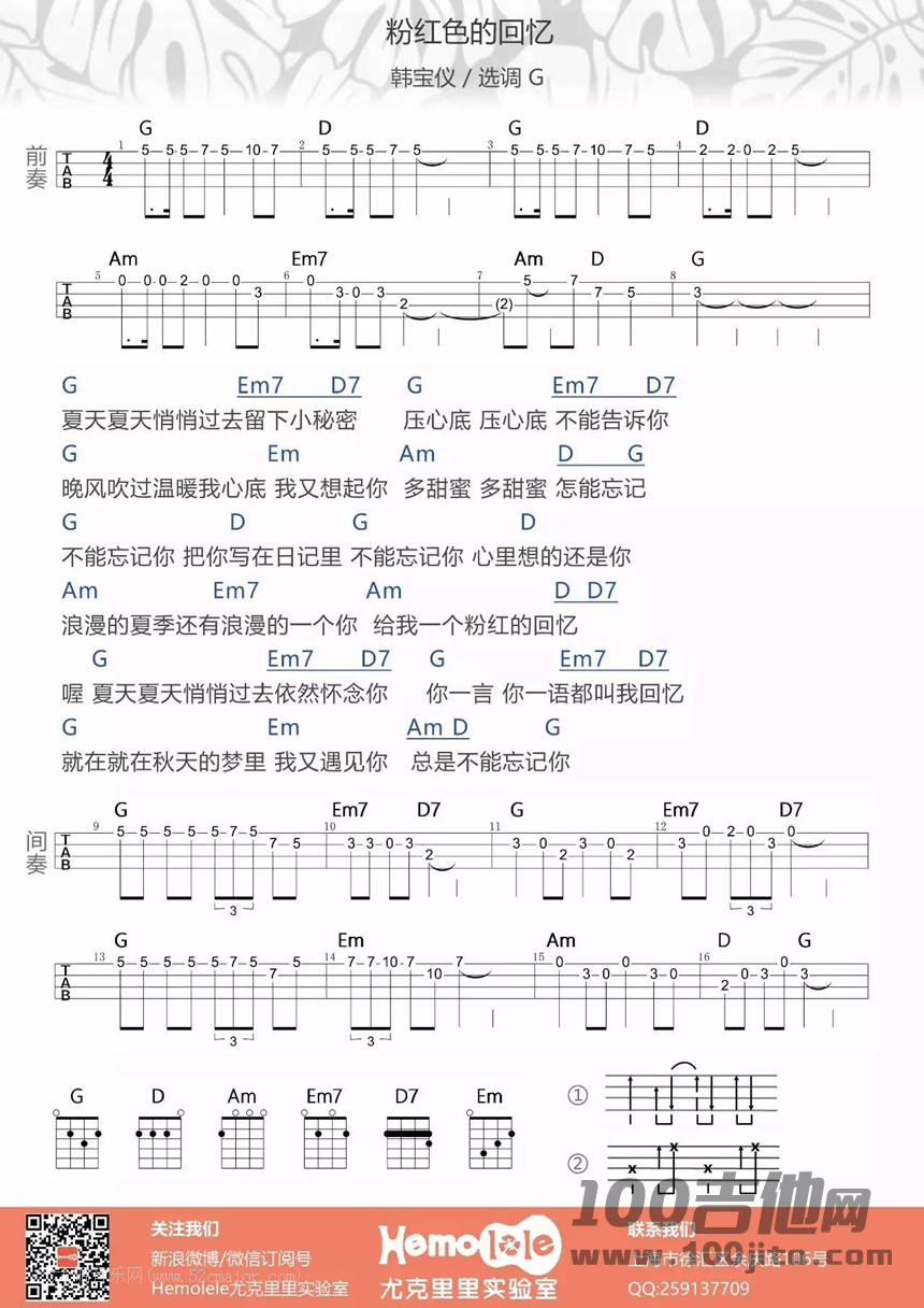 《粉红色的回忆》尤克里里谱_G调_韩宝仪1
