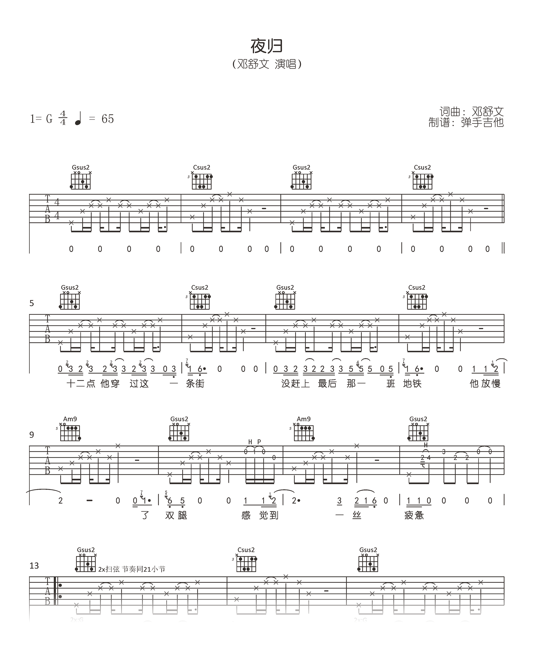 夜归吉他谱_邓舒文_G调原版_《此食此客》弹唱六线谱2