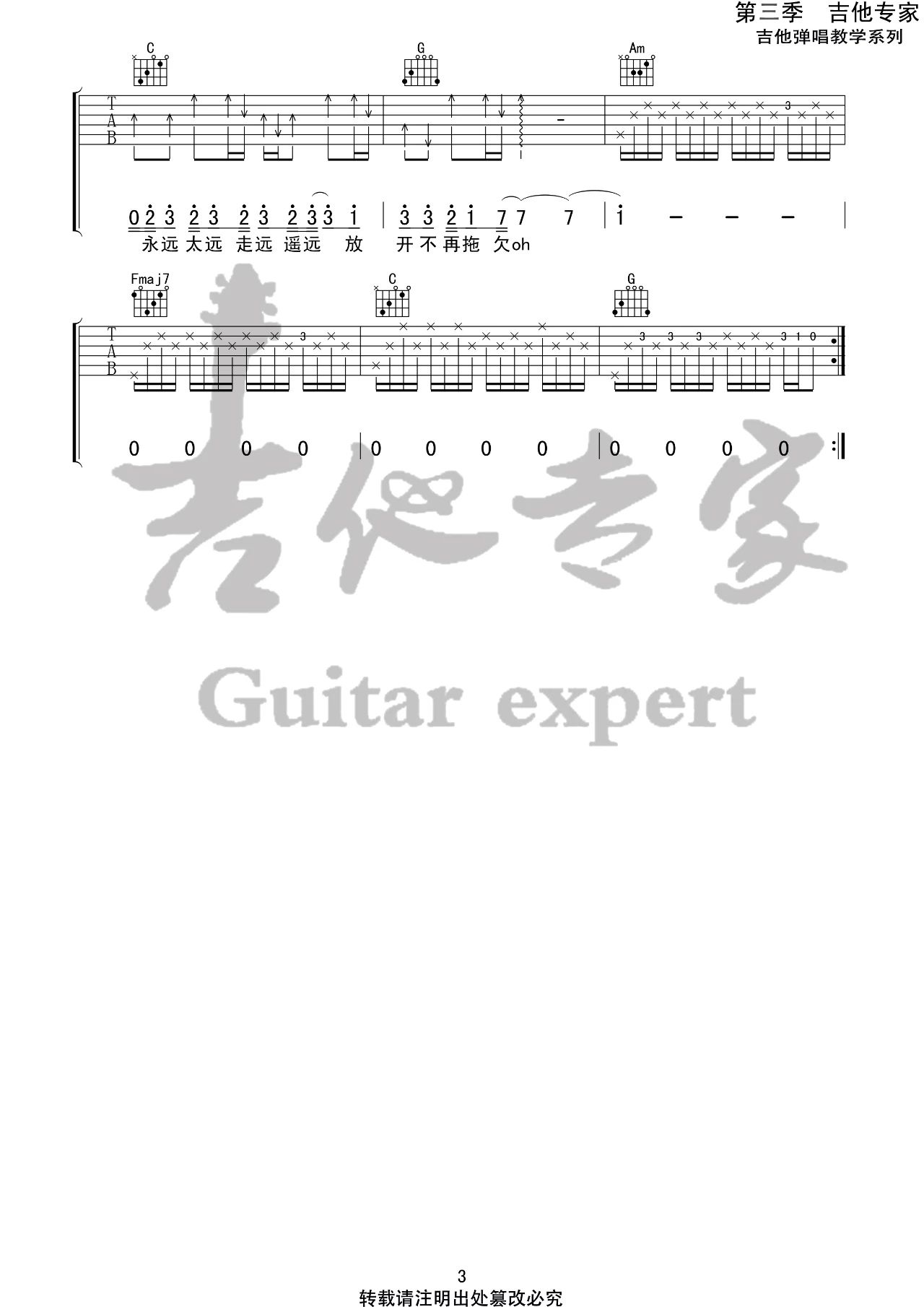 侧脸吉他谱_于果_《侧脸》C调原版编配3