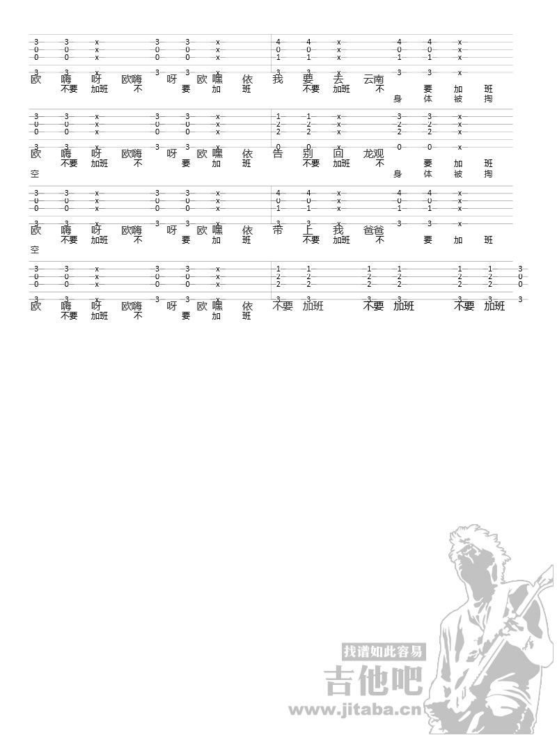 感觉身体被掏空吉他谱-上海彩虹乐团-弹唱谱2