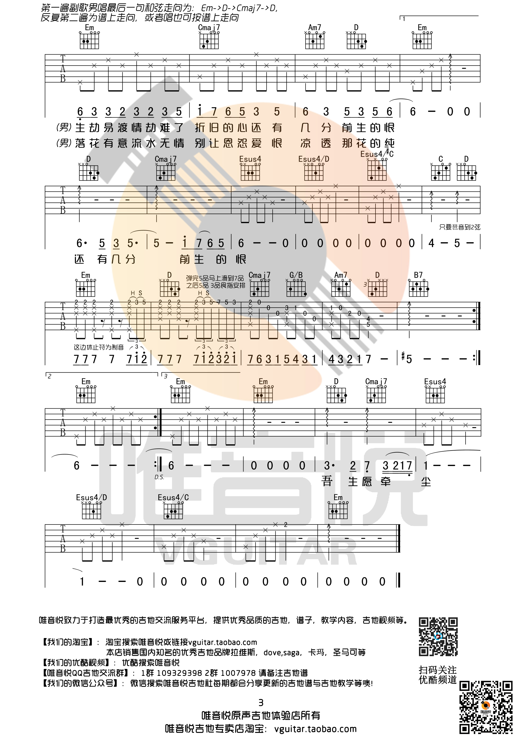 凉凉吉他谱_杨宗纬/张碧晨_G调指法版弹唱吉他谱3