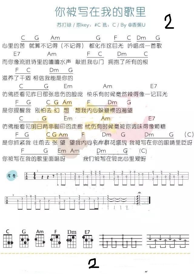 《你被写在我的歌里-高清吉他谱1