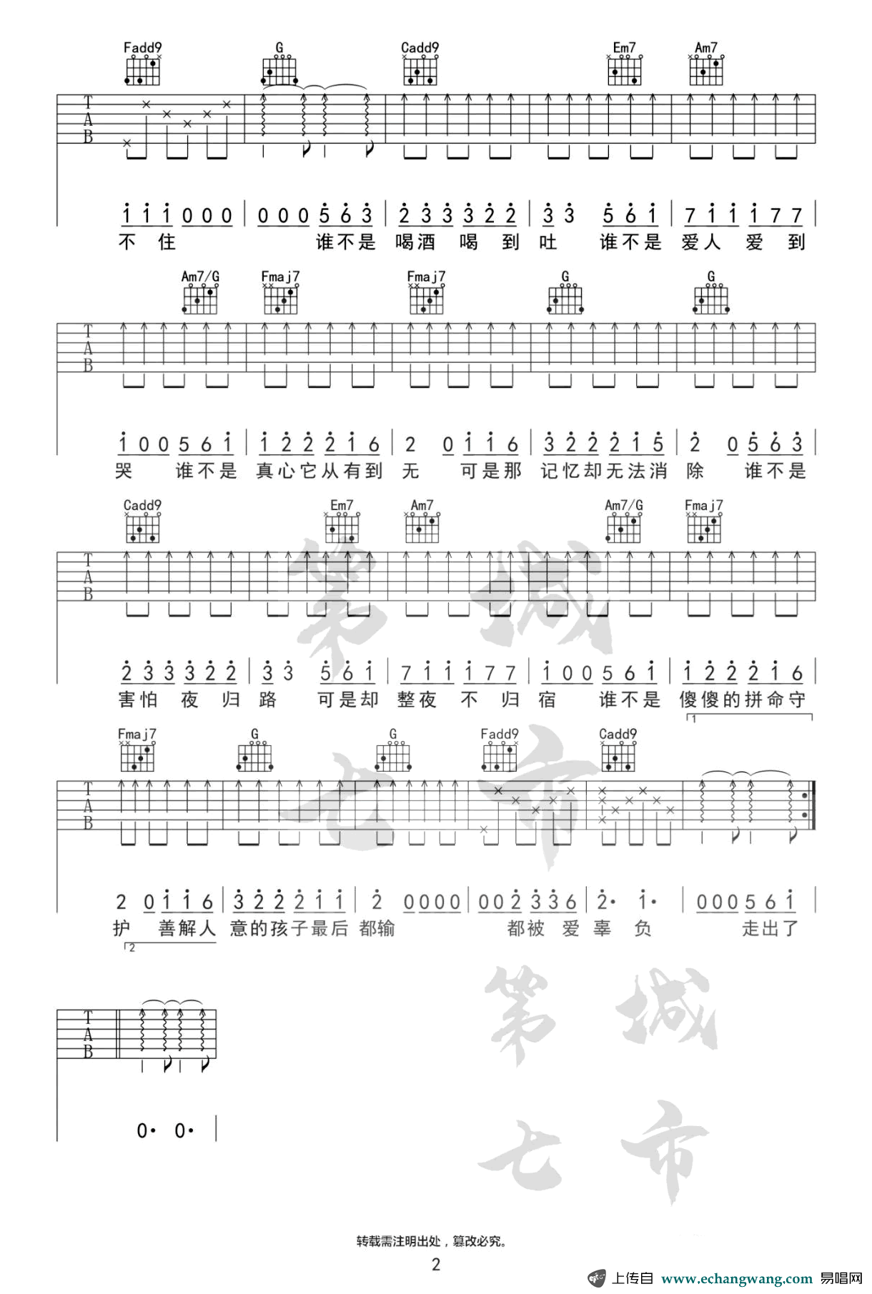 谁不是吉他谱_金池_C调指法_弹唱六线谱2