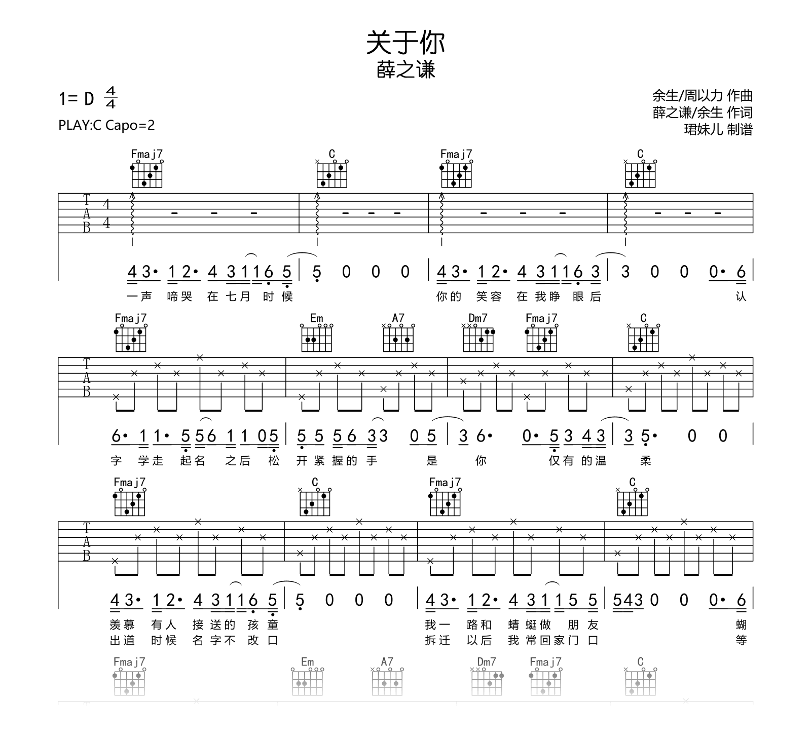 关于你吉他谱_薛之谦_C调_弹唱六线谱1