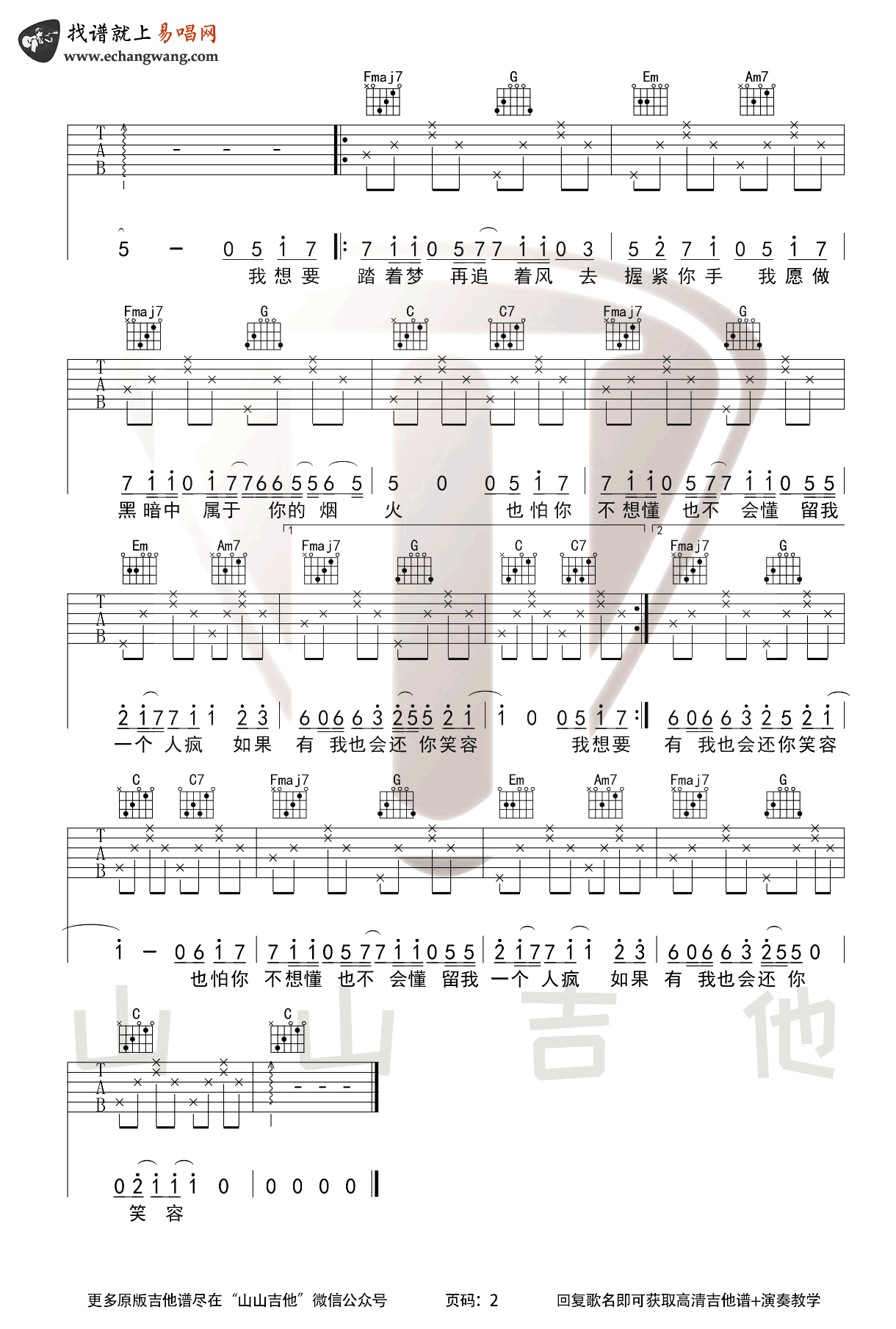 苏琛《欢》吉他谱_C调弹唱谱_吉他演示视频2