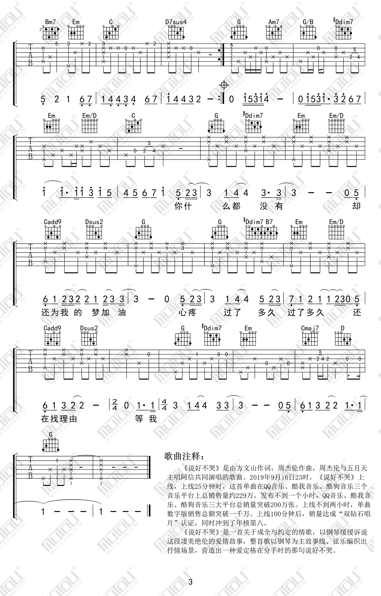 说好不哭吉他谱_周杰伦_高度还原版_G调弹唱谱3