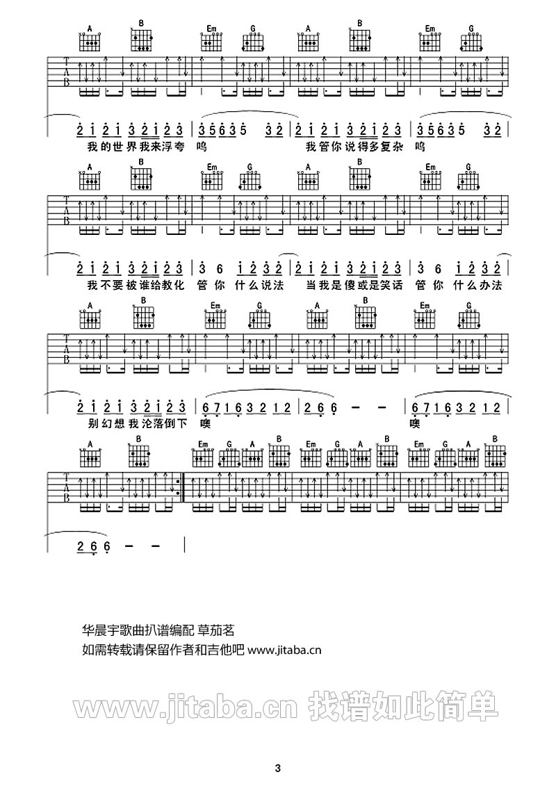 我管你吉他谱-华晨宇-我管你六线谱1