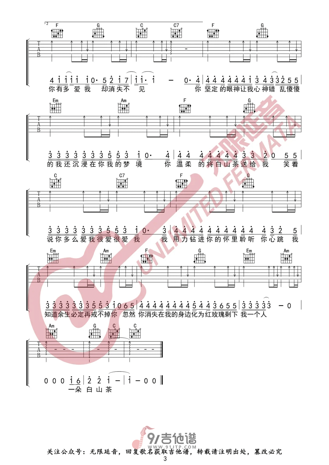 【C调原版】陈雪凝《白山茶》吉他谱 弹唱六线谱 Guitar Tabs1