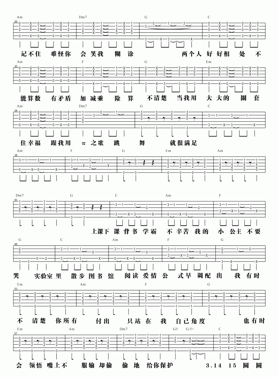 π之歌吉他谱_《女汉子真爱公式》片尾曲_汪苏泷2