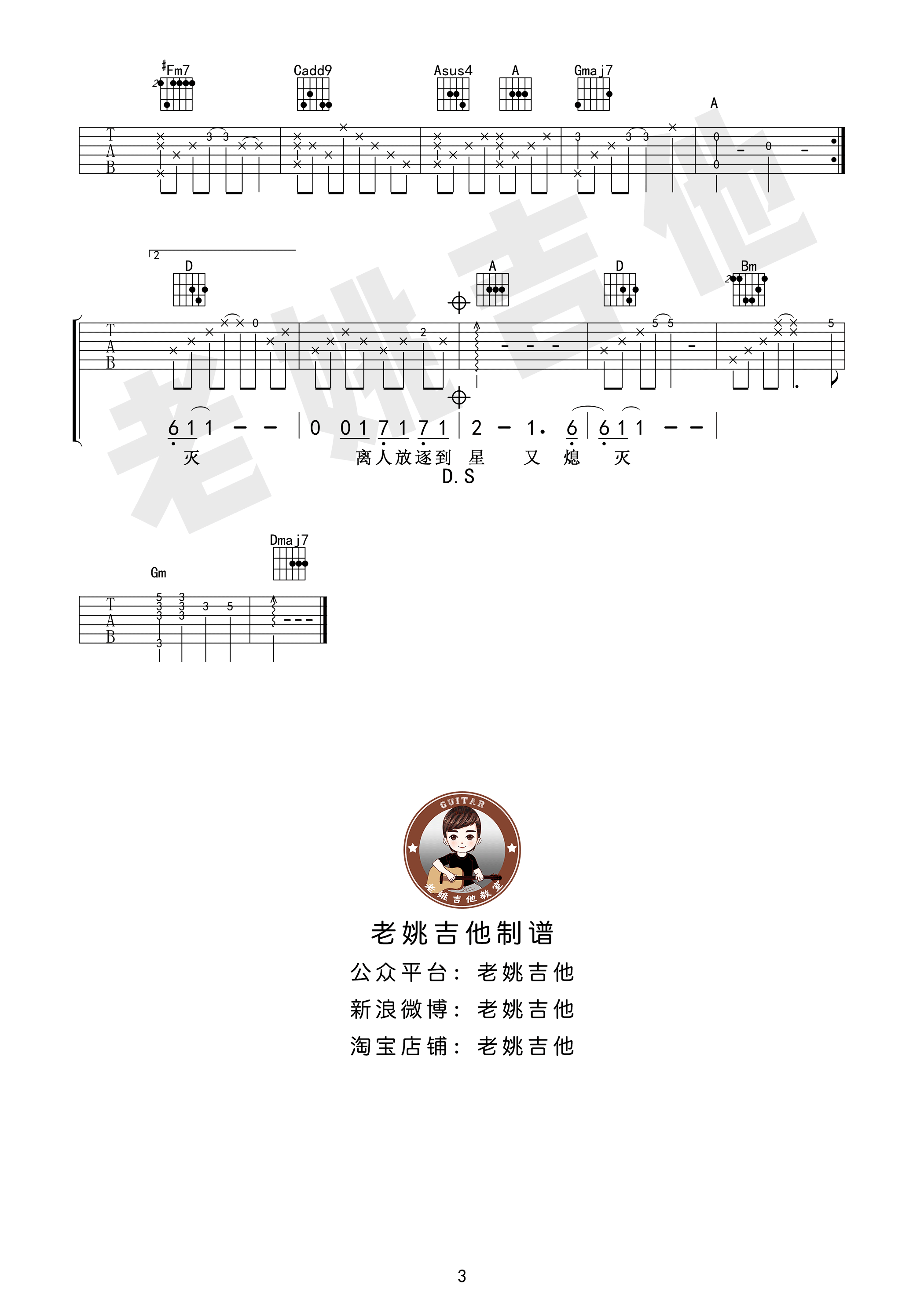《离人》吉他谱1