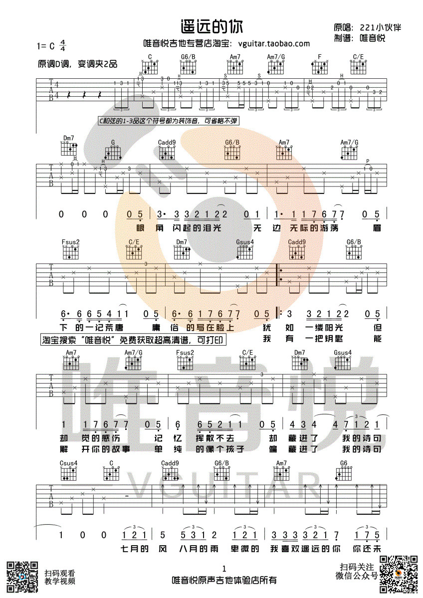 《遥远的你》吉他谱_211小伙伴_C调吉他六线谱1