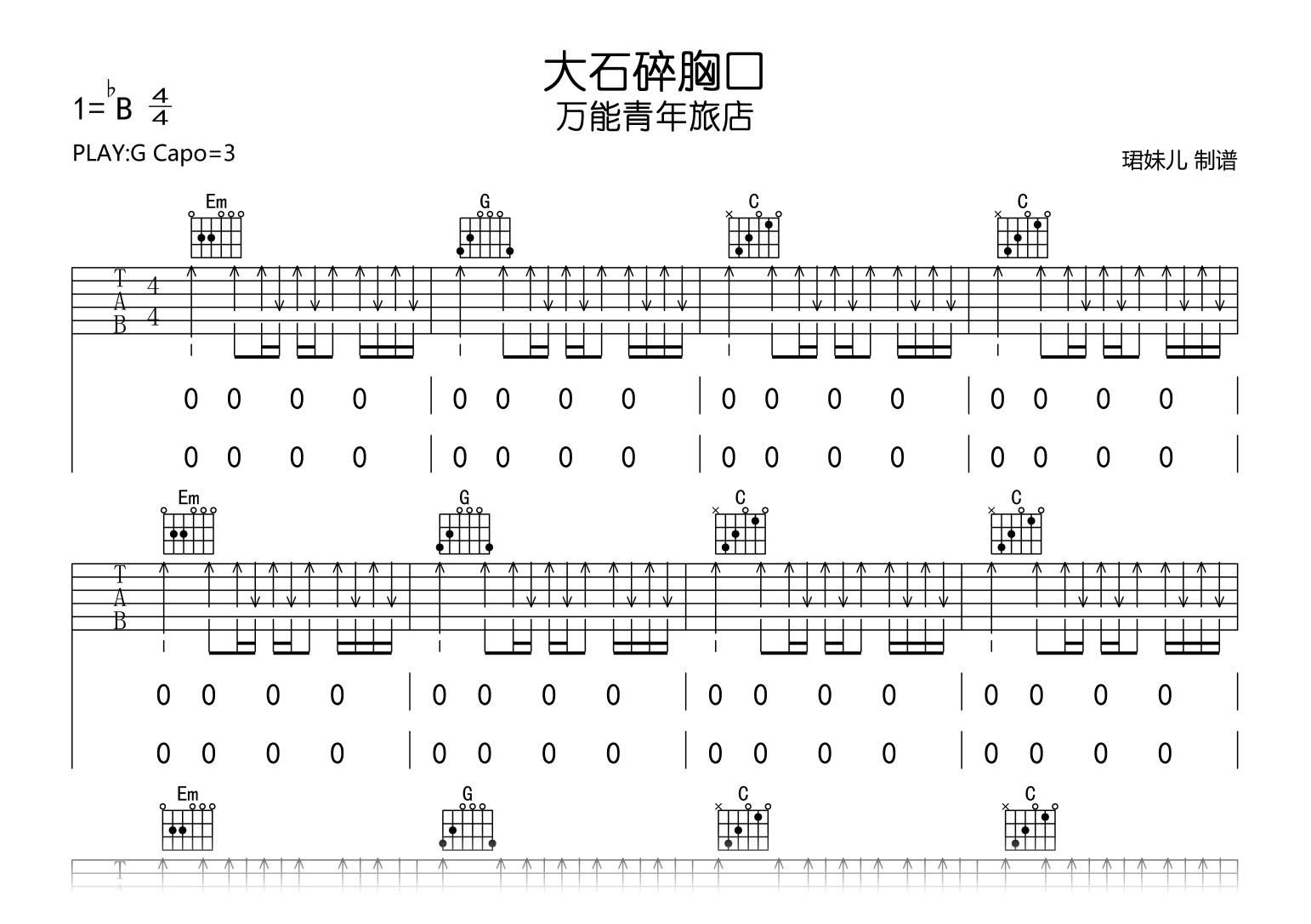大石碎胸口吉他谱_万能青年旅店_G调_完整高清版1