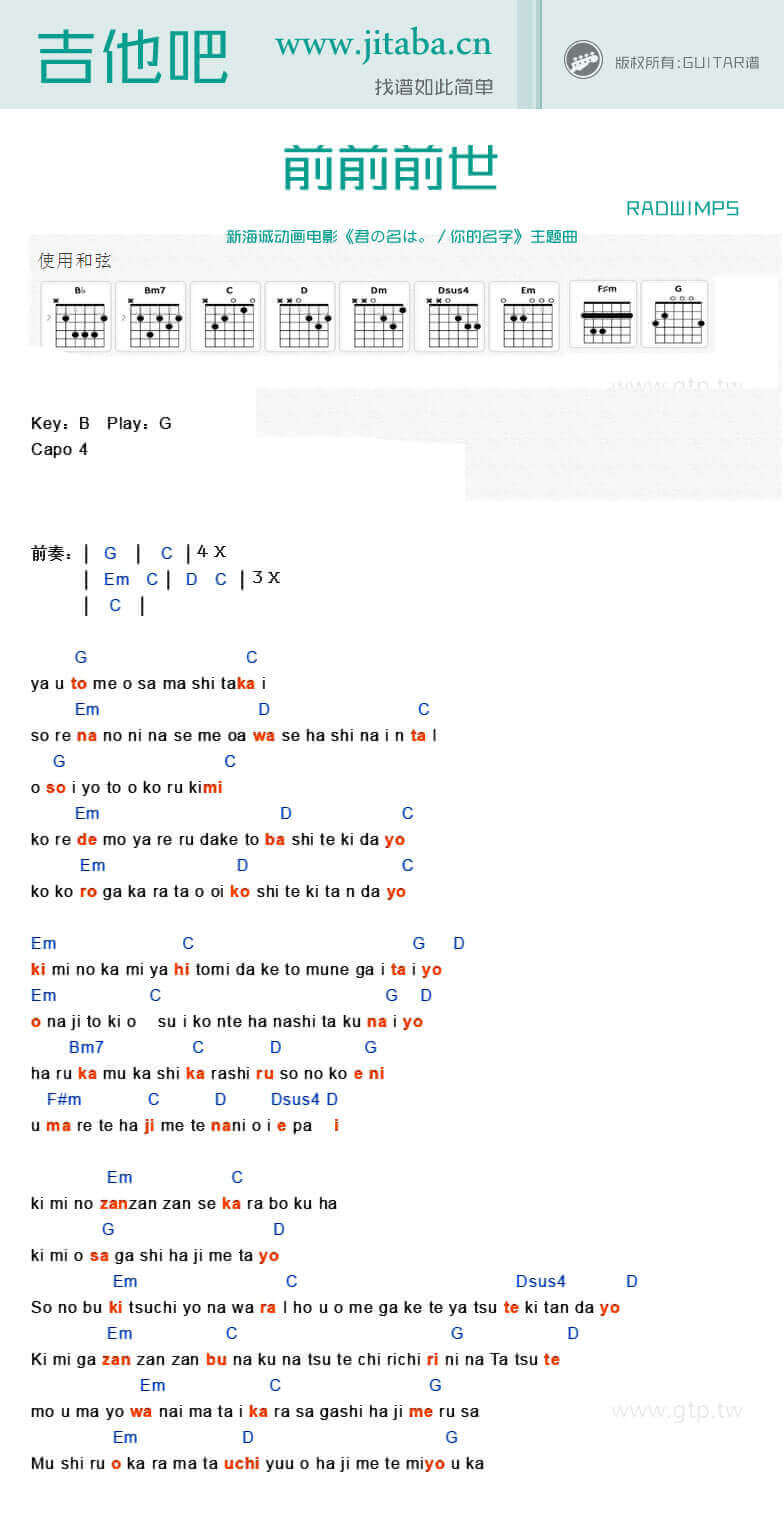 前前前世吉他谱 G调和弦谱-吉他吧编配-你的名字1