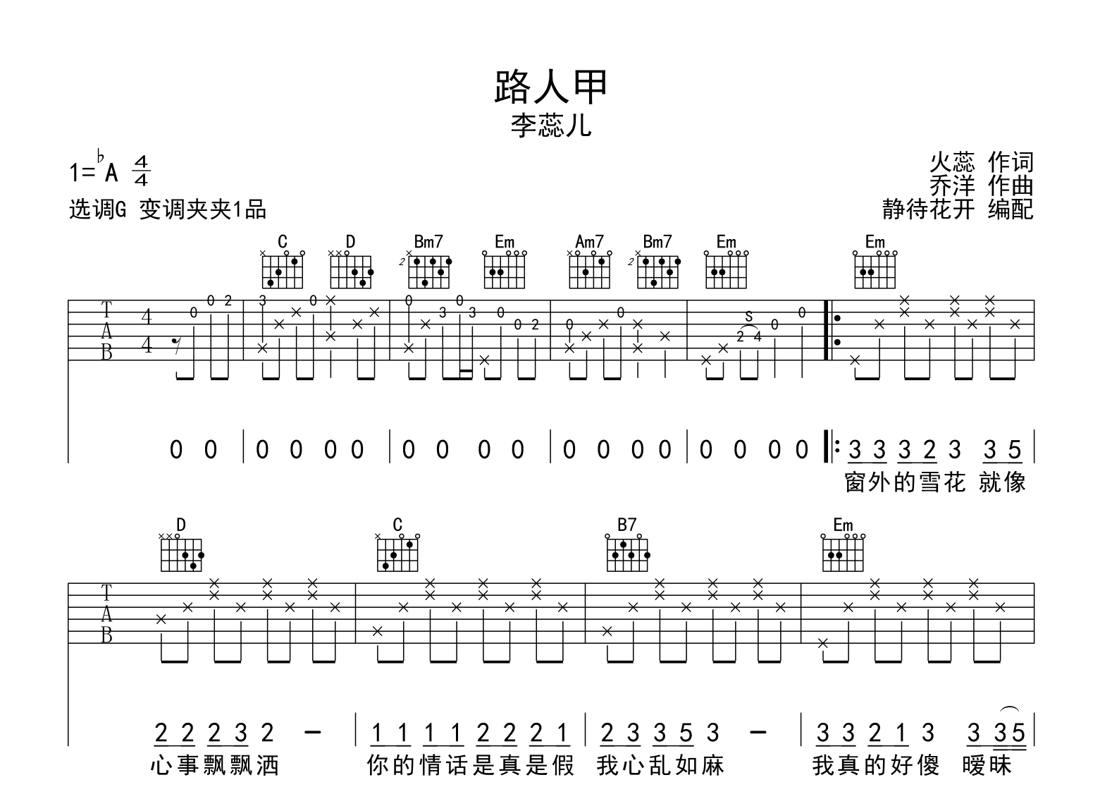 路人甲吉他谱_李蕊儿_G调弹唱谱_高清图片谱1