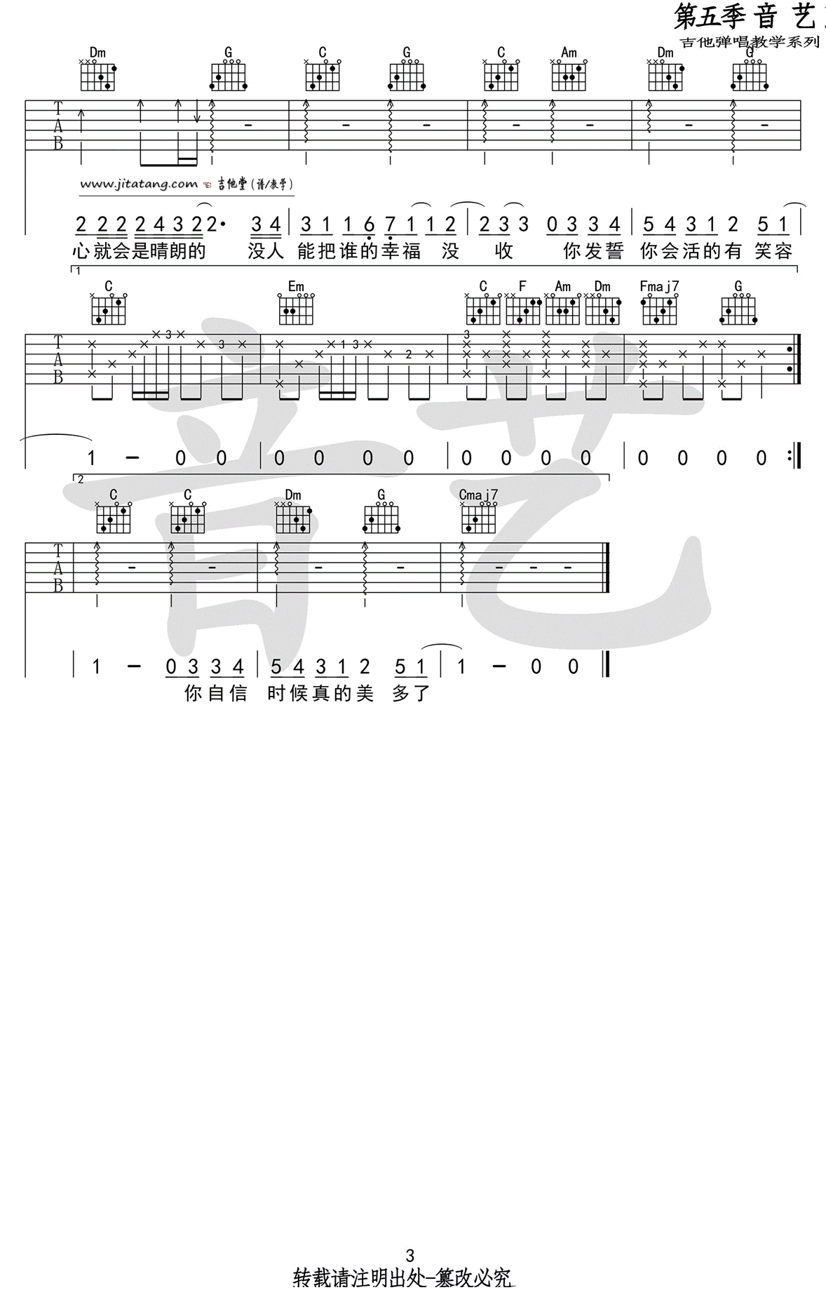 分手快乐吉他谱 C调_音艺吉他编配_梁静茹3