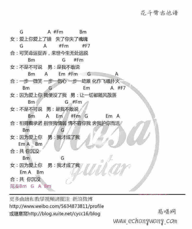 霍建华|赵丽颖《不可说》吉他谱1