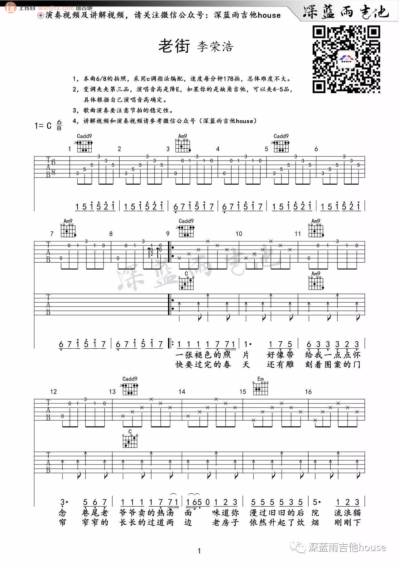 老街(吉他谱)_C调原版六线谱_李荣浩_《老街》高清图片谱1
