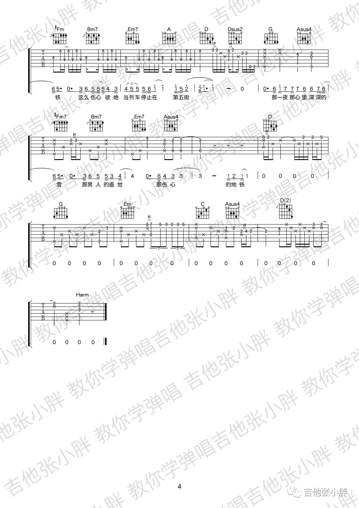 伤心地铁吉他谱_李宗盛_D调指法版吉他谱附演示1