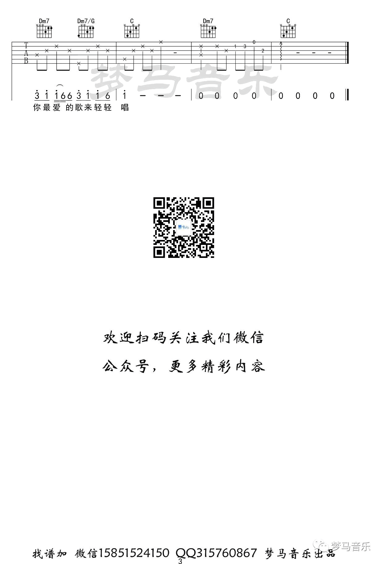 清明雨上吉他谱_许嵩_C调原版指法_吉他弹唱六线谱3