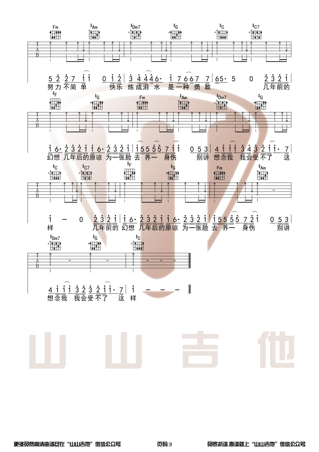 《修炼爱情》吉他谱_林俊杰_C调弹唱六线谱3