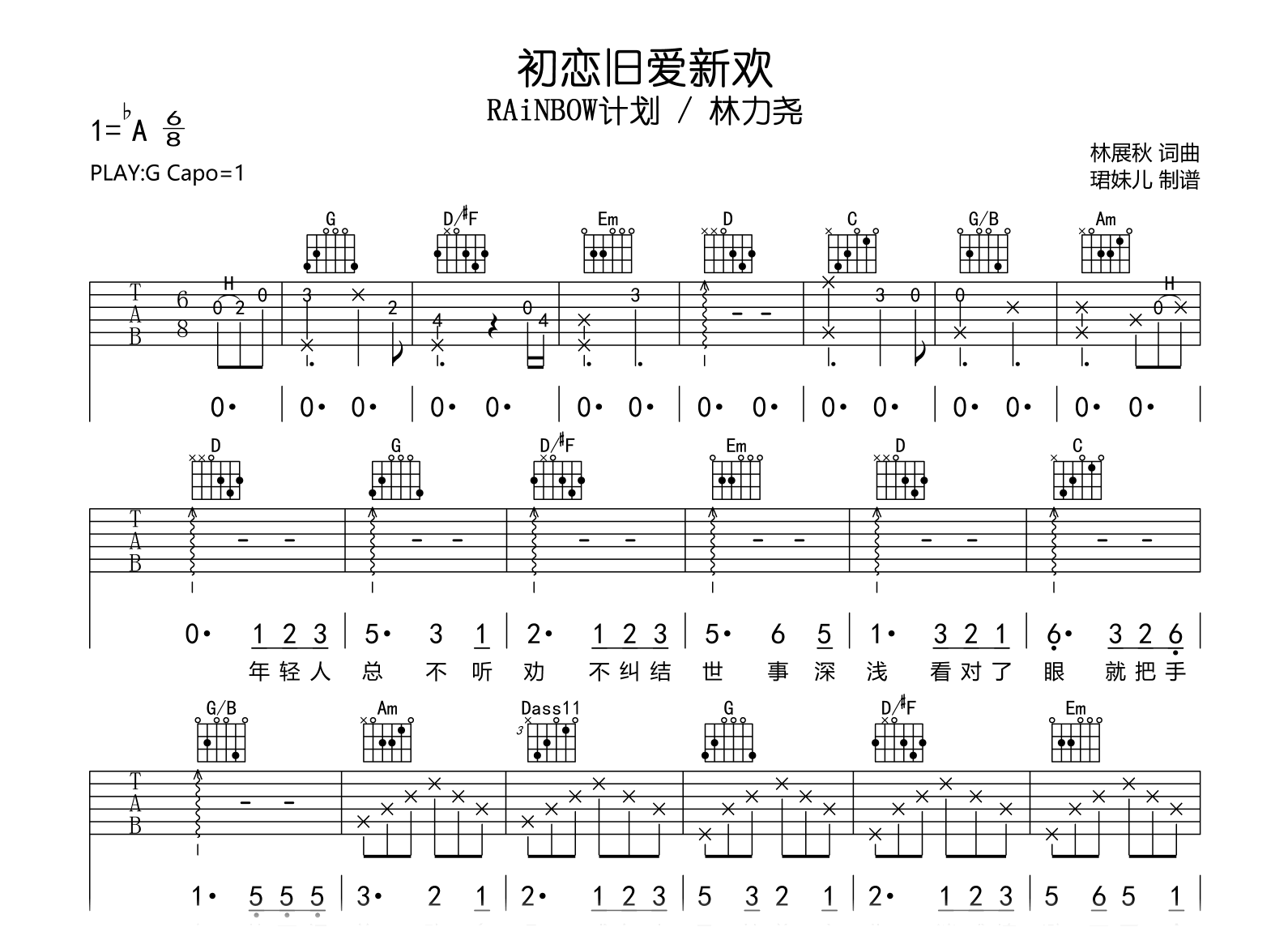 初恋旧爱新欢吉他谱_RAiNBOW计划/林力尧_G调完整版1