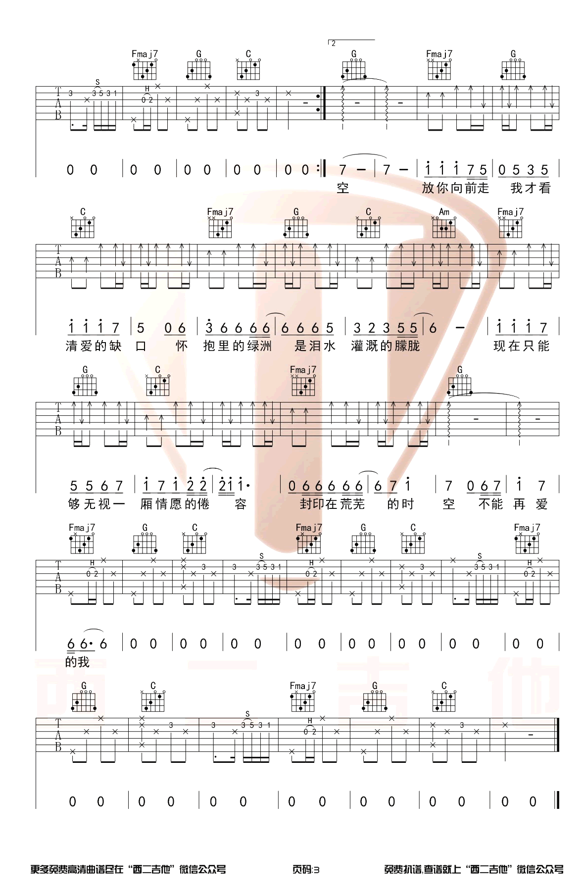 沈以诚《绿洲》吉他谱1