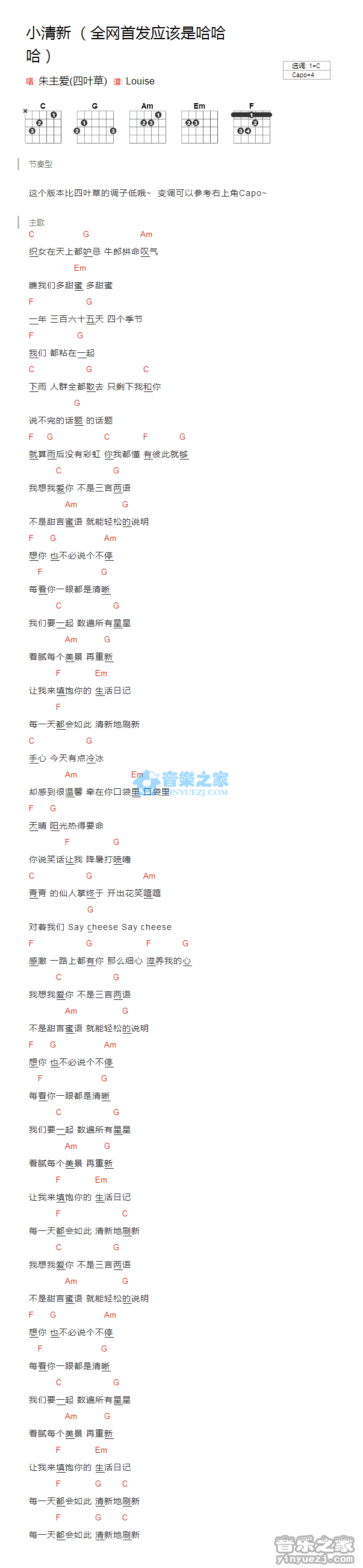 小清新_吉他谱_C调版_朱主爱1