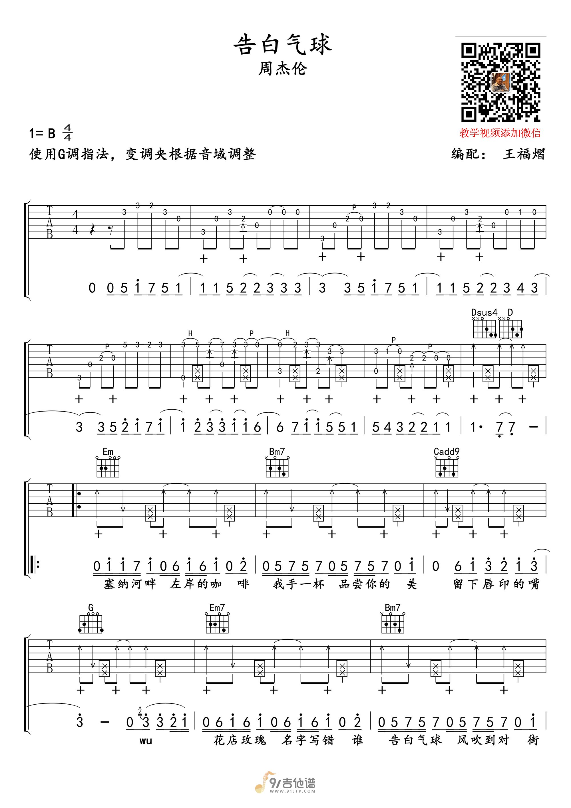 告白气球吉他谱1