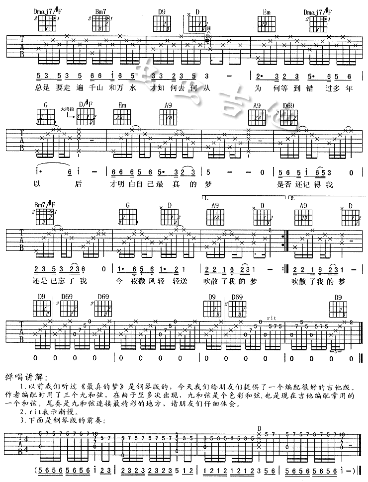 最真的梦吉他谱 D调男生版-周华建1