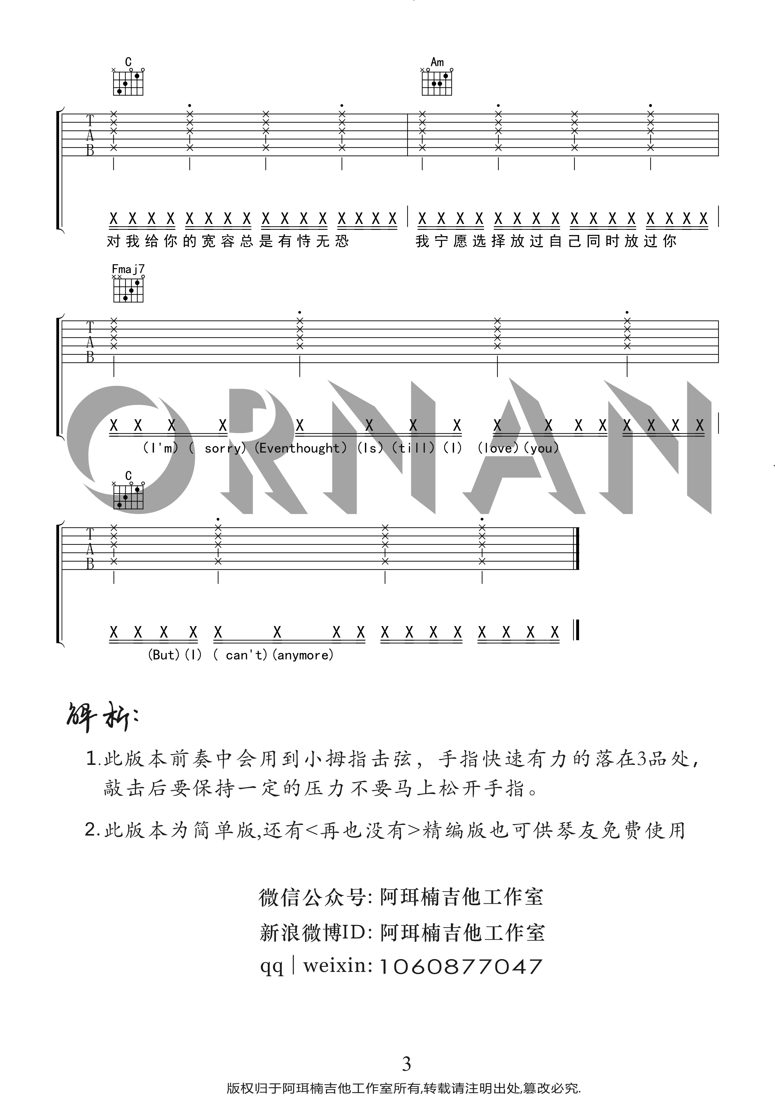 再也没有吉他谱 C调精选版/简单版_啊珥楠吉他工作室编配_杨佬叁6